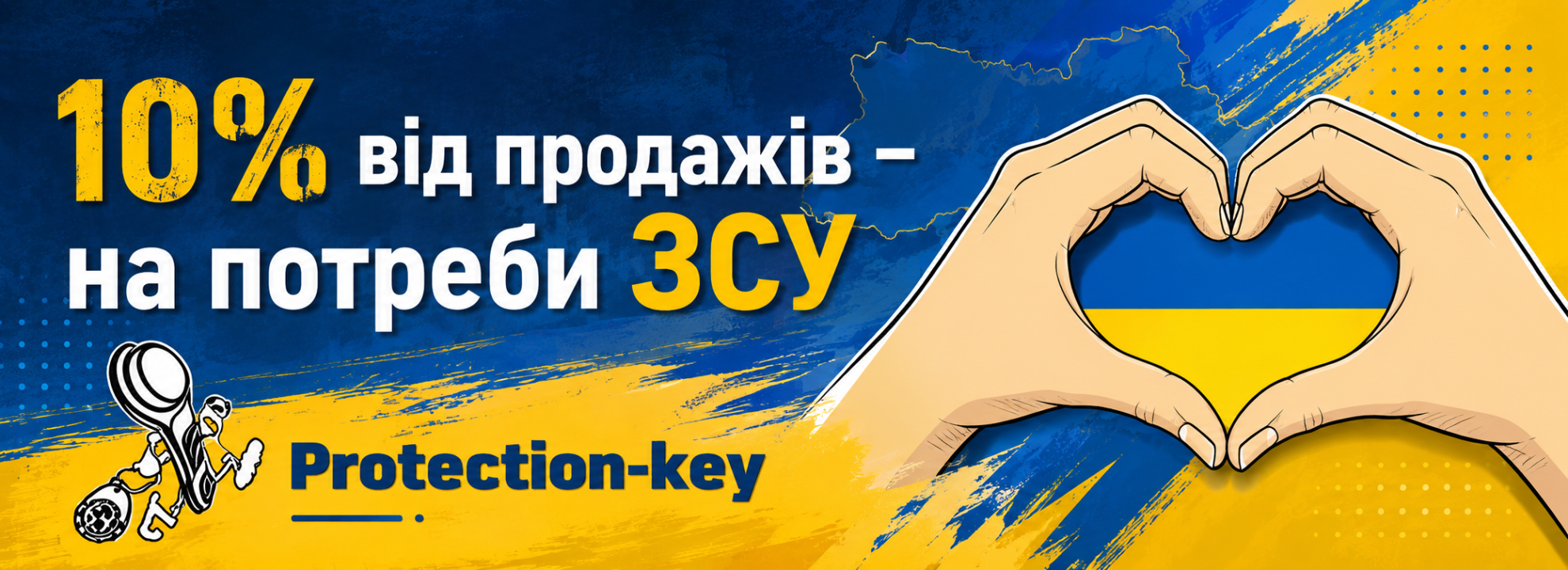 10% на ЗСУ
