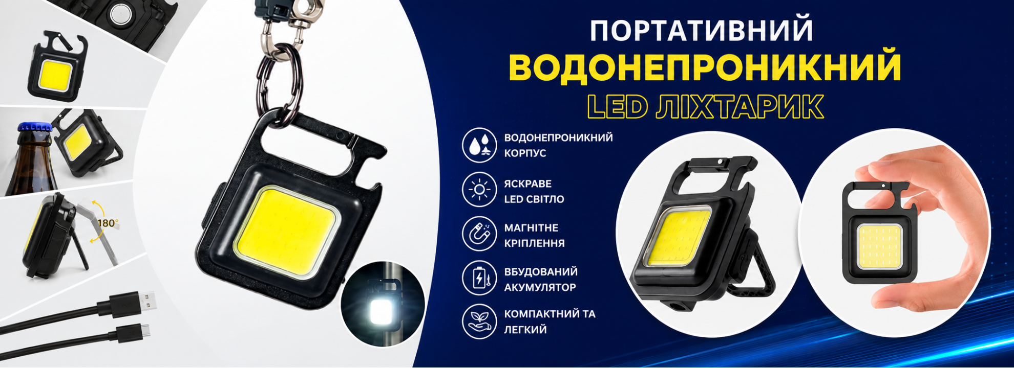 LED Ліхтарик 