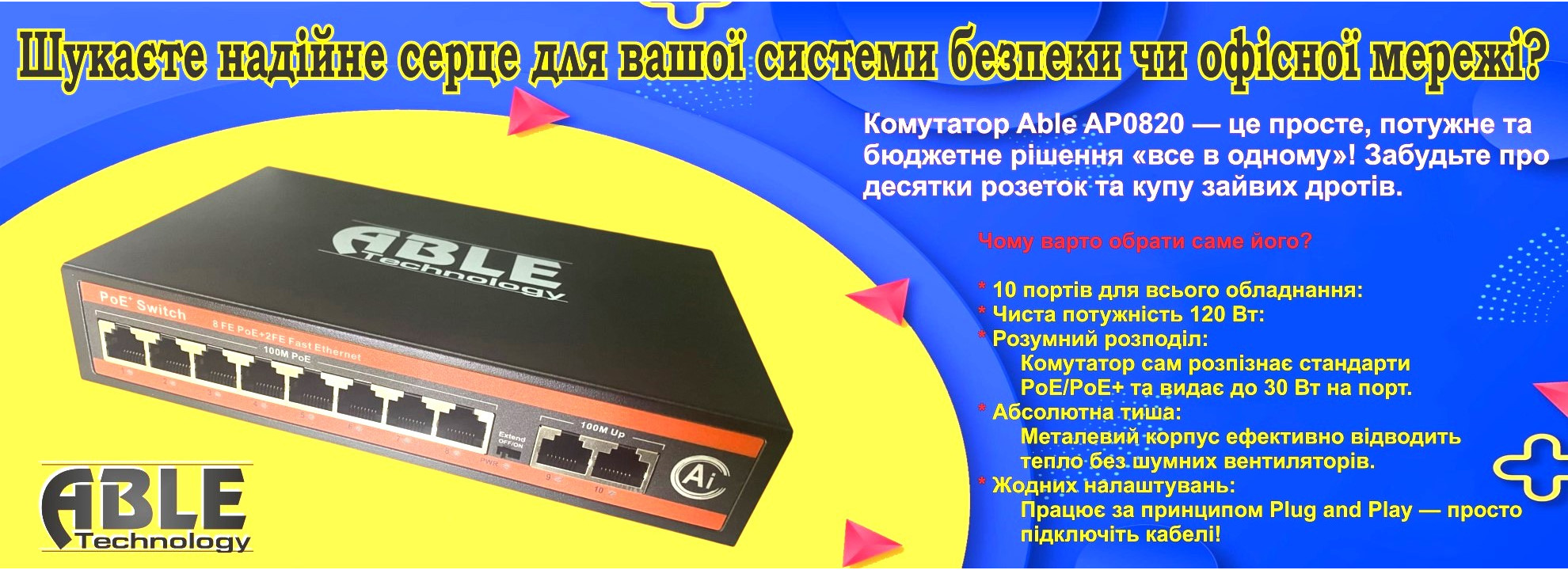 Комутатор мережевий PoE Able- AP0820