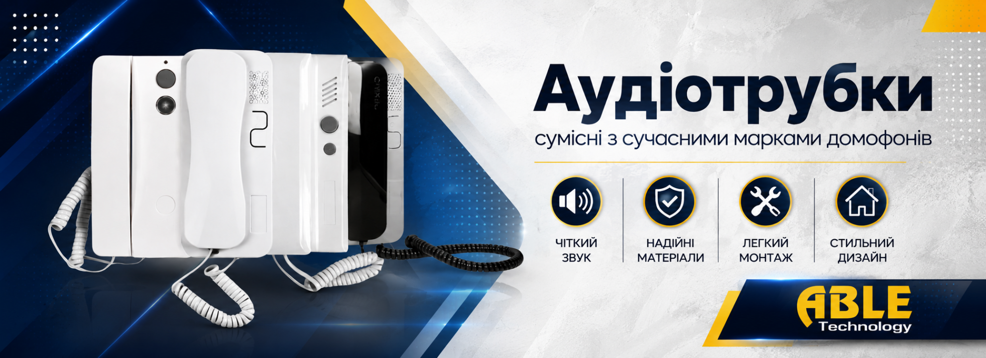 Аудіотрубки