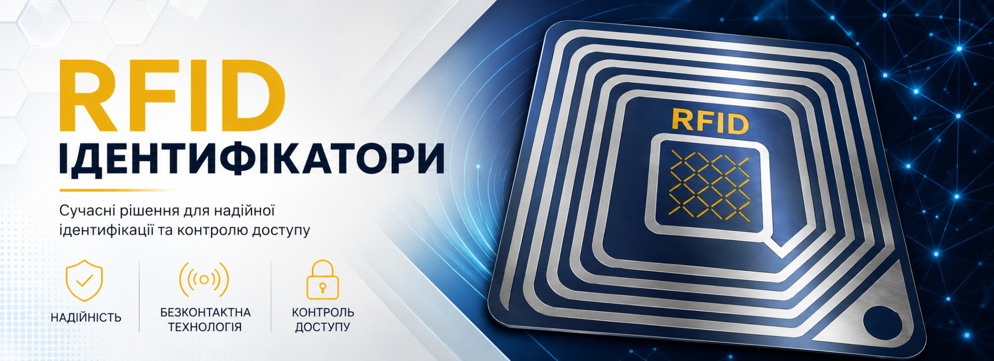 Rfid технології